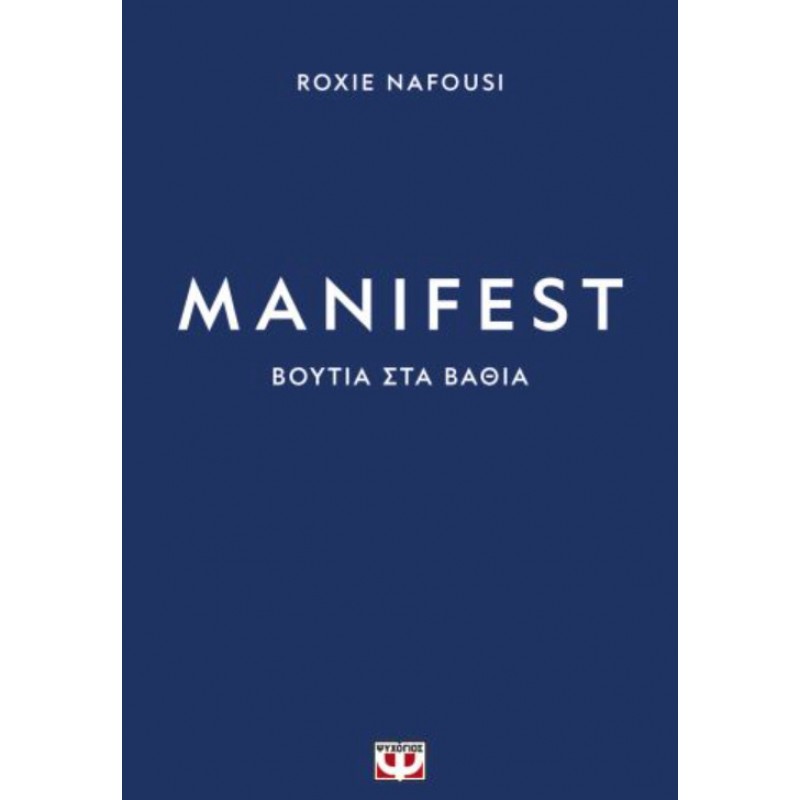 Manifest : Βουτιά Στα Βαθιά|Ρόξι Ναφούσι