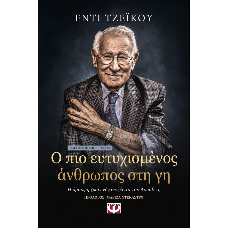 Ο Πιο Ευτυχισμένος Άνθρωπος Στη Γη | Έντι Τζεΐκου