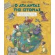 Ο Άτλαντας Της Ιστορίας | Τσιάγκο Τζε Μοραΐς