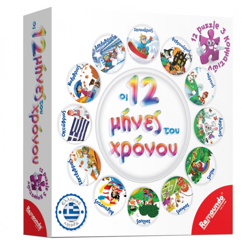 Οι 12 Μήνες Του Χρόνου Εκπαιδευτικό Παιχνίδι Γνώσεων Για 4+ Ετών Remoundo 