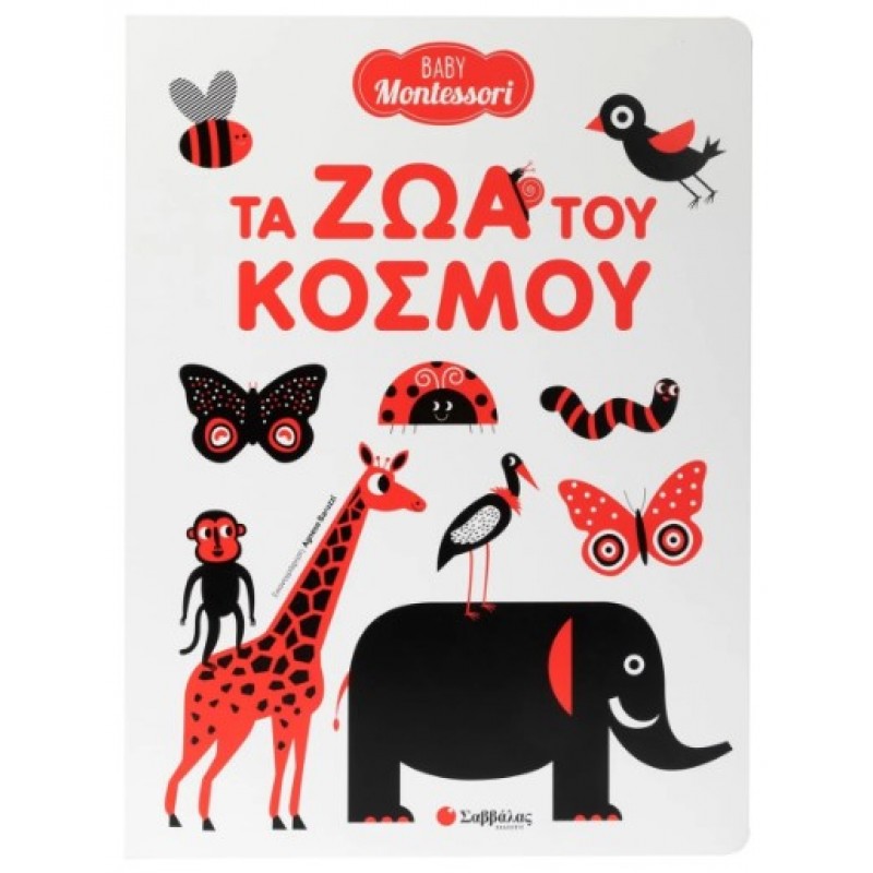 Baby Montessori: Τα Ζώα Του Κόσμου | Agnese Baruzzi