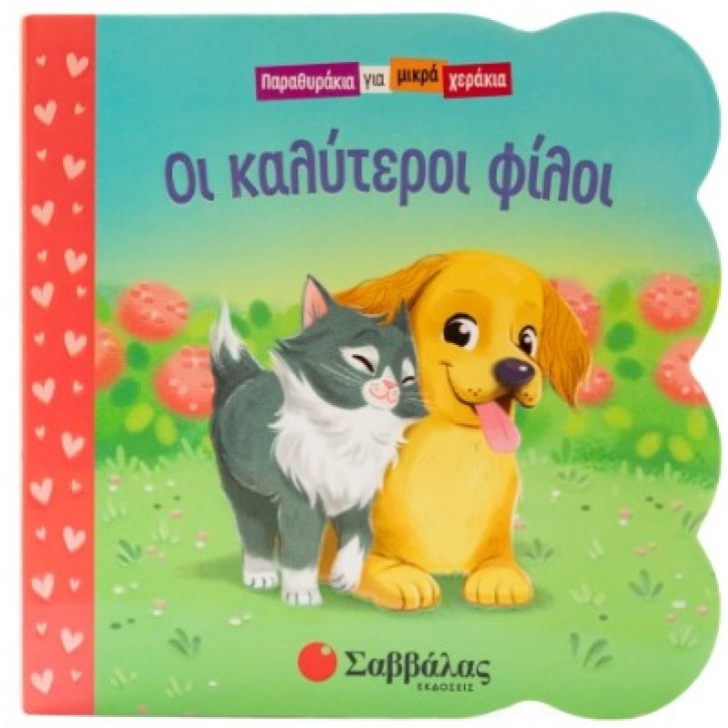 Οι Καλύτεροι Φίλοι | Τζίντζερ Σουίφτ