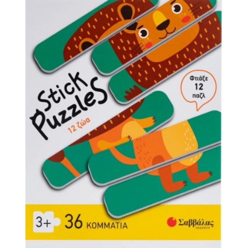 Stick puzzles: 12 Ζώα |Σαββάλας
