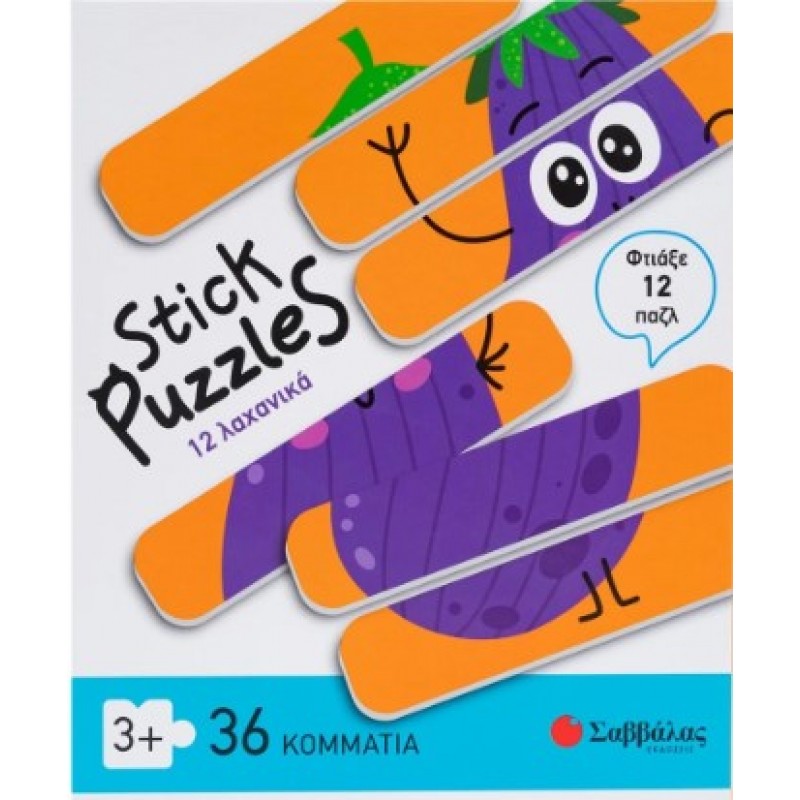 Stick Puzzles: 12 Λαχανικά | Σαββάλας