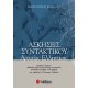 Ασκήσεις Συντακτικού Αρχαίας Ελληνικής  | Εκδόσεις Σαββάλας