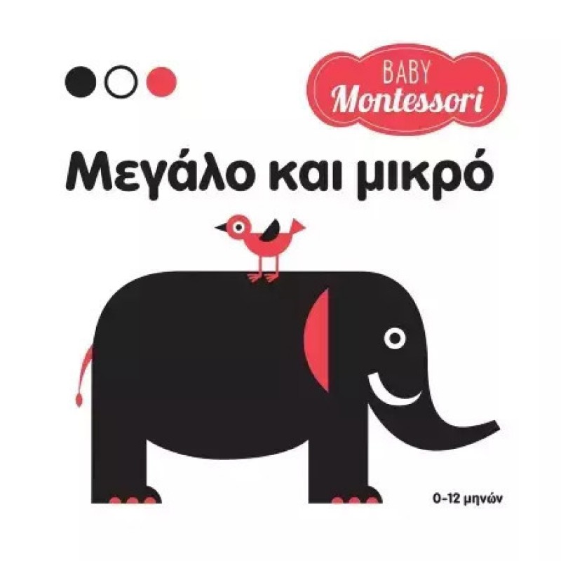 Baby Montessori: Μεγάλο Και Μικρό