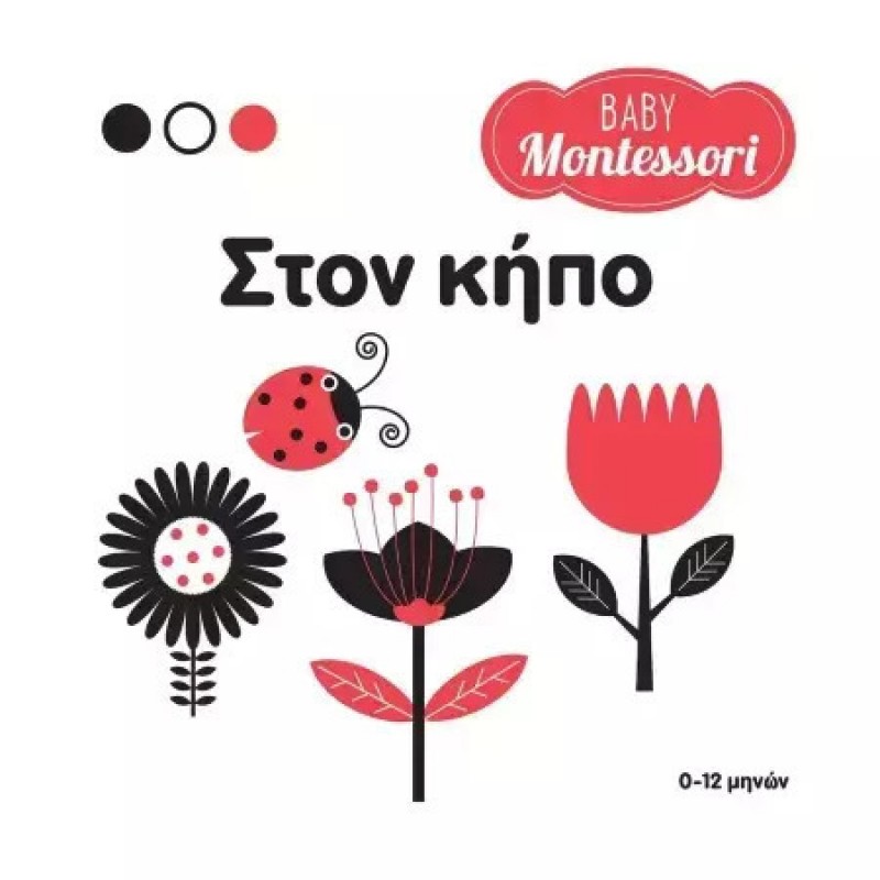 Baby Montessori: Στον Κήπο