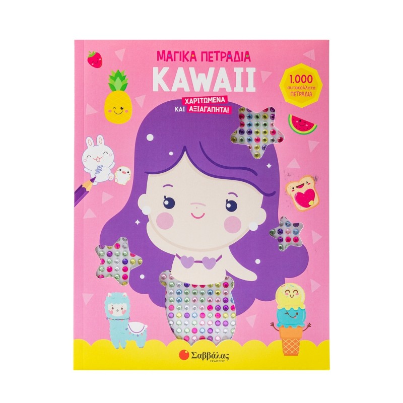 Kawaii Μαγικά Πετράδια | Εκδόσεις Σαββάλας