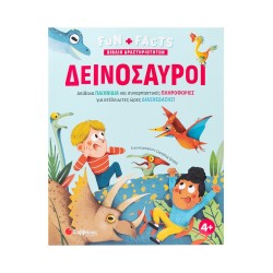 Δεινόσαυροι  Fun Facts | Εκδόσεις Σαββάλας