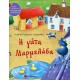 Η Γάτα Η Μαρμελάδα |Εκδόσεις Σαββάλας