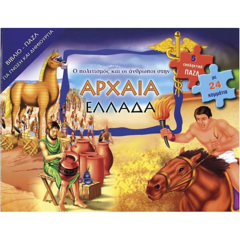 Ο Πολιτισμός Και Οι Άνθρωποι Στην Αρχαία Ελλάδα|Εκδόσεις Σαββάλας