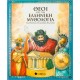 Θεοί Από Την Ελληνική Μυθολογία (Τρισδιάστατο Επιτραπέζια Παιχνίδι) | Εκδόσεις Σαββάλας