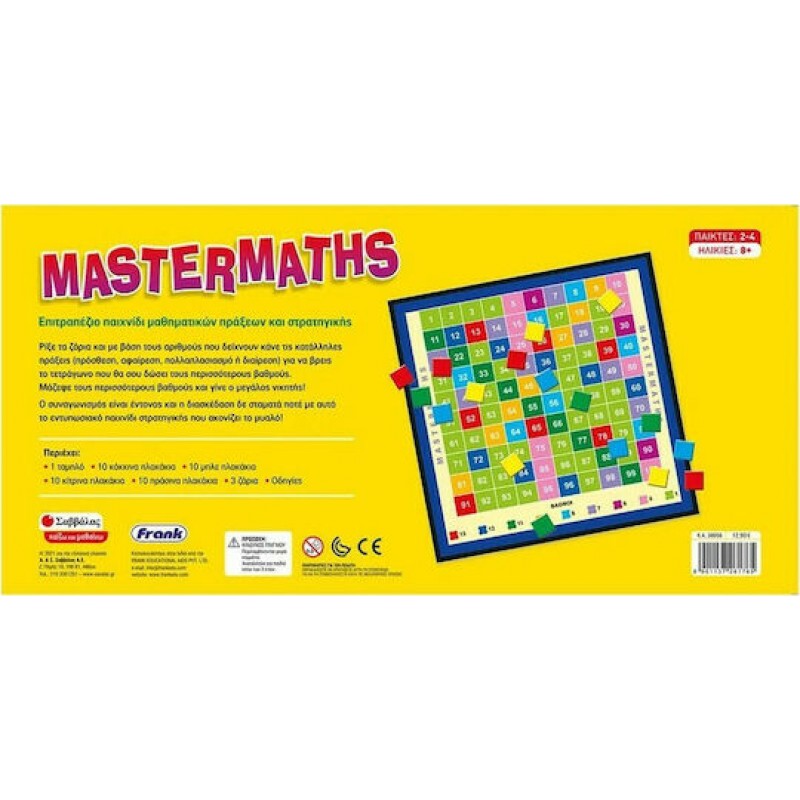 Mastermaths Επιτραπέζιο Παιχνίδι  Παιχνίδι Μαθηματικών Πράξεων Και Στρατηγικής | Eκδόσεις Σαββάλας