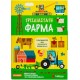 Τρισδιάστατη φάρμα | Εκδόσεις Σαββάλας