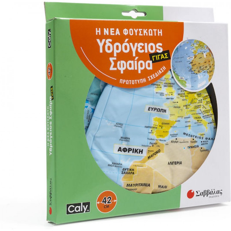 Η Νέα Φουσκωτή Υδρόγειος Σφαίρα 42cm | Εκδόσεις Σαββάλας