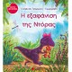Η Εξαφάνιση Της Ντόρας  | Εκδόσεις Σαββάλας