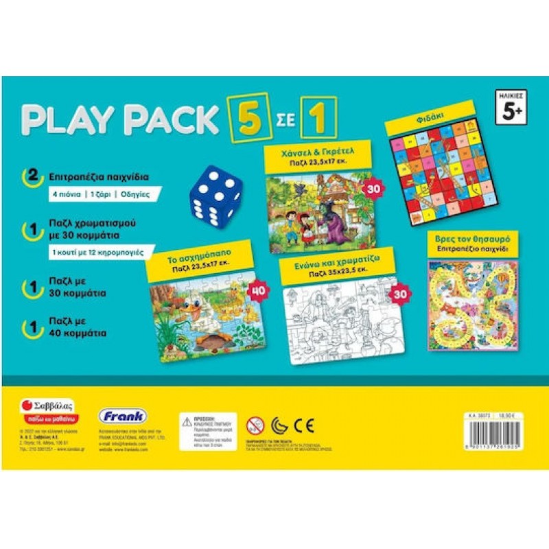 Play pack 5 σε 1 |Εκδόσεις Σαββάλας
