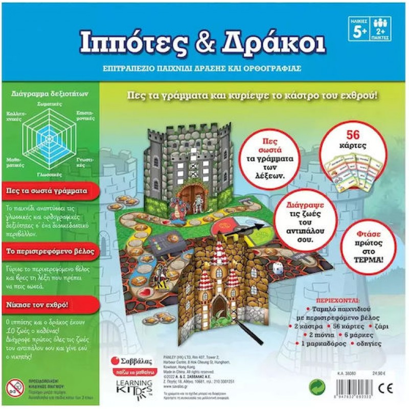 Ιππότες & Δράκοι | Εκδόσεις Σαββάλας