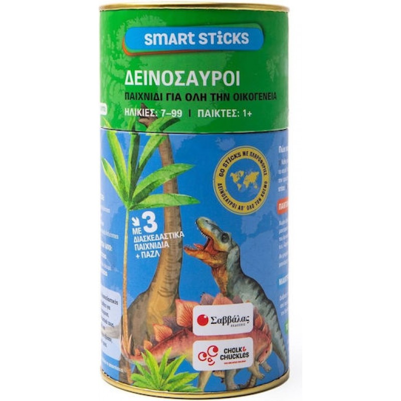  Δεινόσαυροι  Smart Sticks   Εδόσεις Σαββάλας