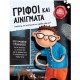Γρίφοι & Αινίγματα. Ανακάλυψε τον επιστήμονα που κρύβεις μέσα σου | Εκδόσεις Σαββάλας