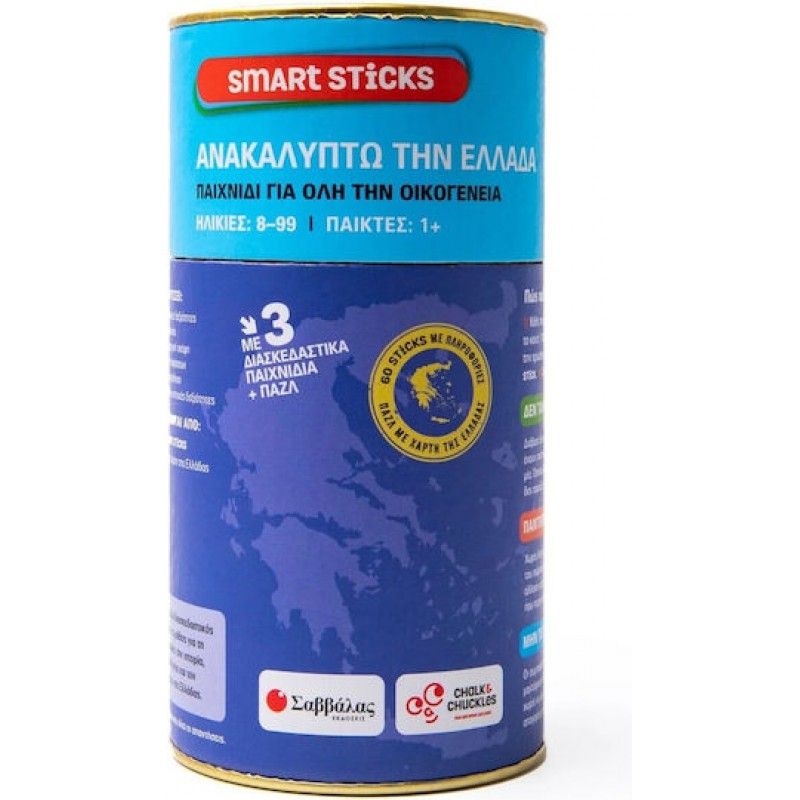 Επιτραπέζιο Παιχνίδι Smart Sticks: Ανακαλύπτω την Ελλάδα | Εκδόσεις Σαββάλας