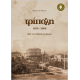 Λεύκωμα "Τρίπολη 1830-2000 Μια Νοσταλγική Αναδρομή" Βράβευσή, από την Ακαδημία Αθηνών, με την διάκριση της Εύφημης μνείας. Μήτσιας Χ.