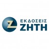 Εκδόσεις Ζήτη