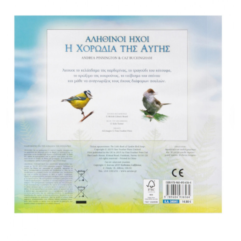 Αληθινοί Ήχοι: Η Χορωδία Της Αυγής Εκδόσεις Σαββάλας