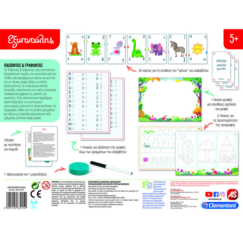 Εξυπνούλης Παίζοντας Και Γράφοντας