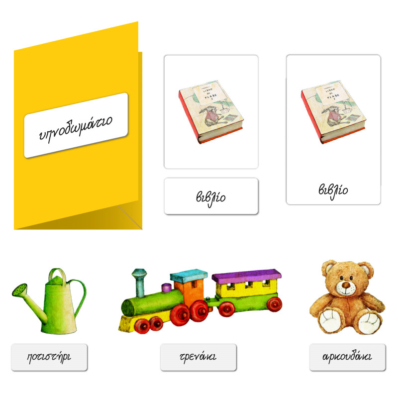 MONTESSORI H ΟΝΟΜΑΤΟΛΟΓΙΑ