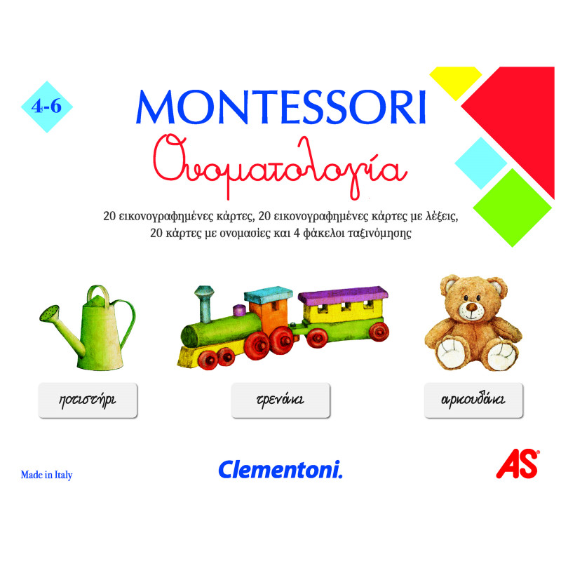 MONTESSORI H ΟΝΟΜΑΤΟΛΟΓΙΑ