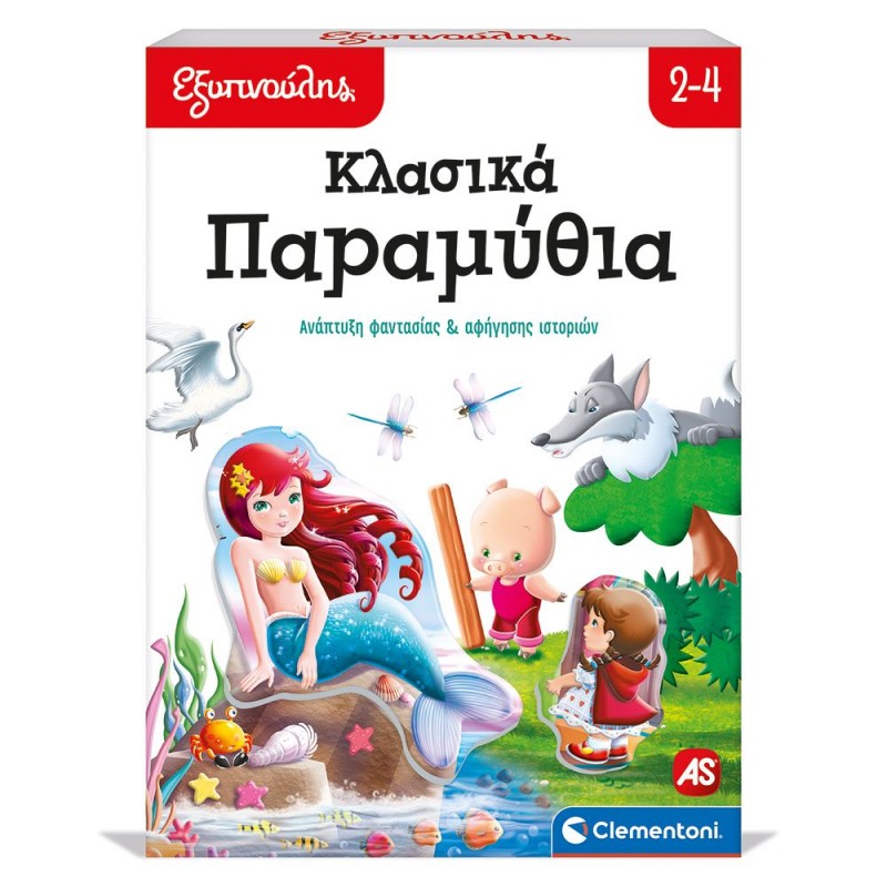 Εξυπνούλης - Εκπαιδευτικό Παιχνίδι Κλασικά Παραμύθια Για 2+ Χρονών As Company