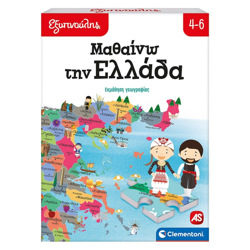 Εξυπνούλης Εκπαιδευτικό Παιχνίδι Μαθαίνω Την Ελλάδα Για 4-6 Χρονών As Company
