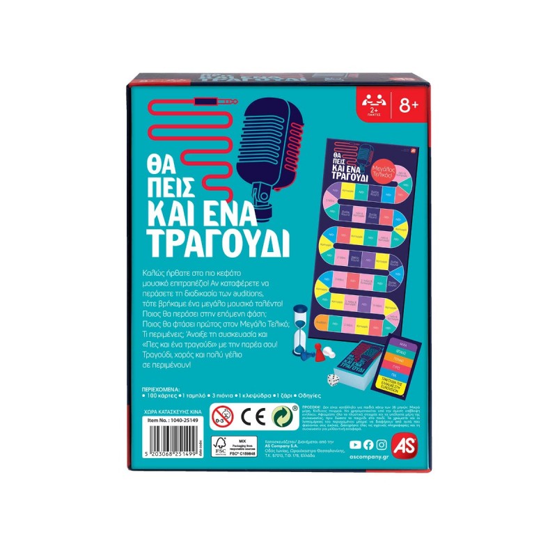 AS Games Επιτραπέζιο Παιχνίδι Θα Πεις Και Ένα Τραγούδι Για Ηλικίες 8+ Χρονών Και 2+ Παίκτες AS Company