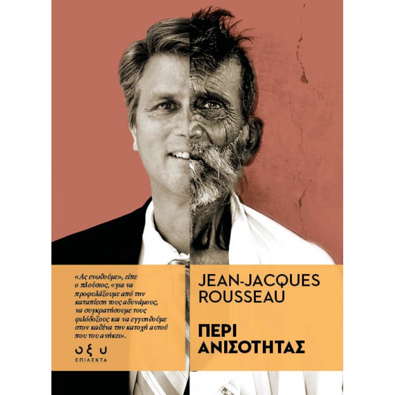 Περί Ανισότητας |Jean-Jacques Rousseau Οξύ