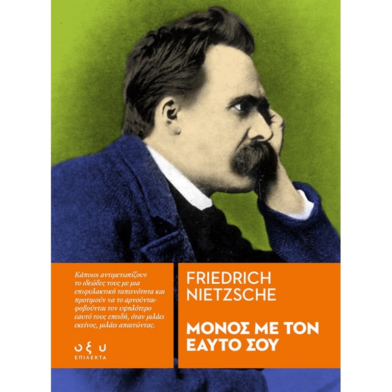 Μόνος Με Τον Εαυτό Σου|Friedrich Nietzsche