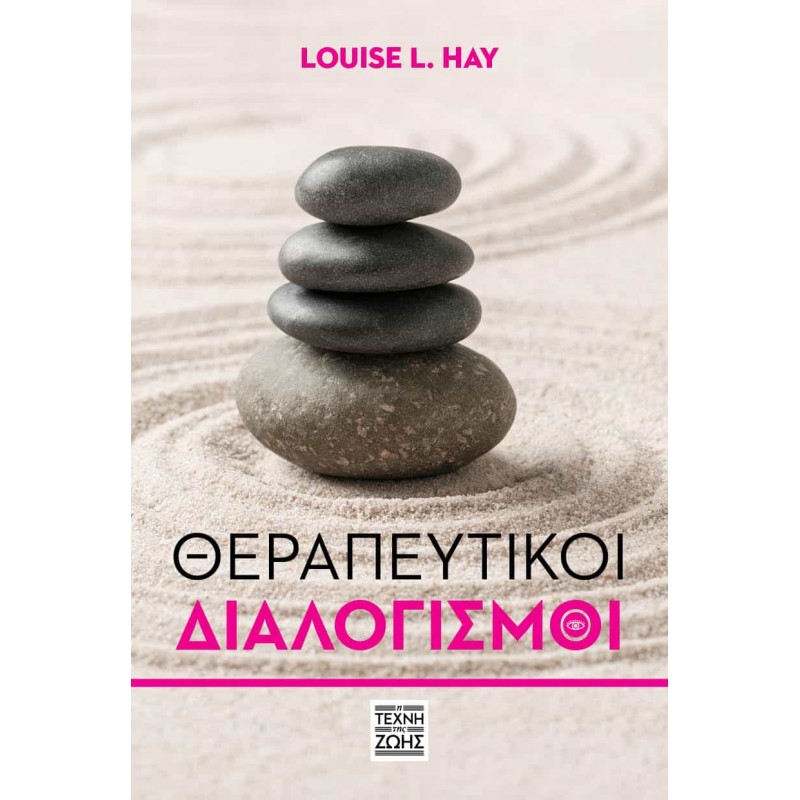 Θεραπευτικοί Διαλογισμοί|Louise L. Hay