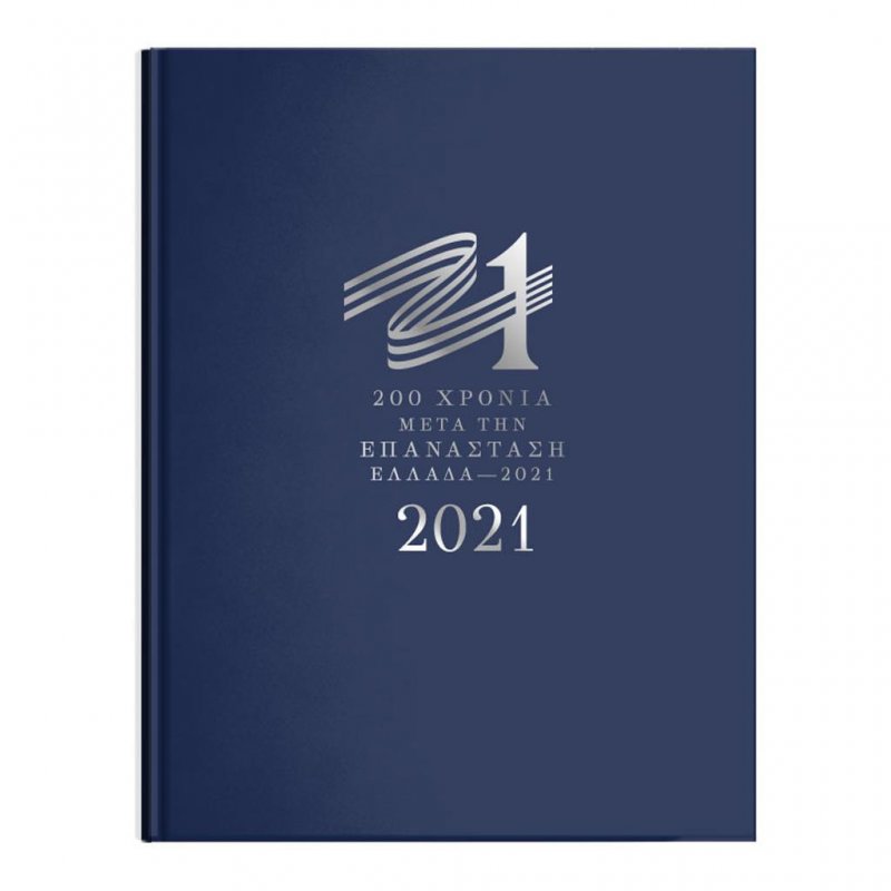 Ημερολόγιο Ημερήσιο 14x21εκ Ελλάδα 2021 Μπλε