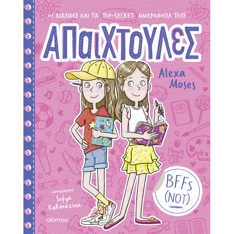 Απαιχτούλες BFFs (NOT) |Alexa Moses 