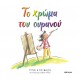 Το Χρώμα Του Ουρανού |Peter H. Reynolds 