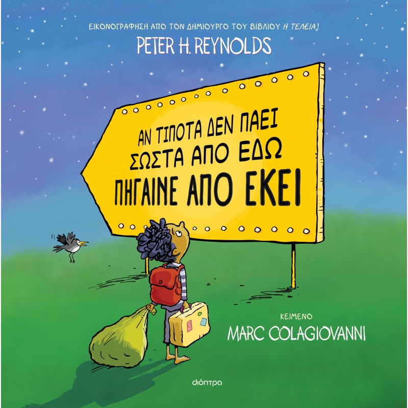 Αν Τίποτα Δεν Πάει Σωστά Από Εδώ Πήγαινε Από Εκεί |Marc Colagiovanni 