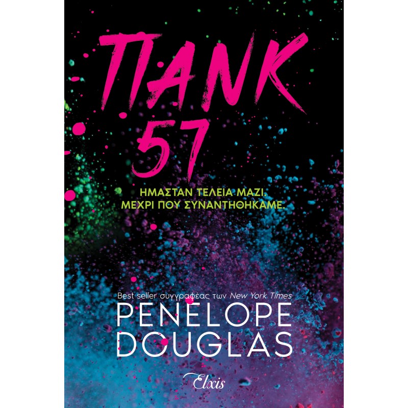 Πανκ 57|Penelope Douglas