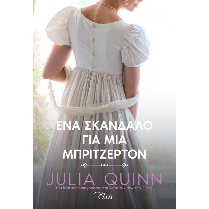 Ένα Σκάνδαλο Για Μια Μπρίτζερτον|Julia Quinn