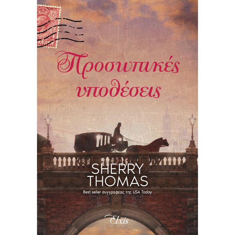 Προσωπικές Υποθέσεις|Sherry Thomas