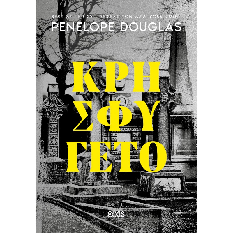 Κρησφύγετο |Penelope Douglas