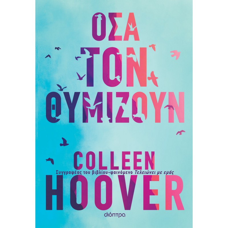 Όσα Τον Θυμίζουν|Colleen Hoover