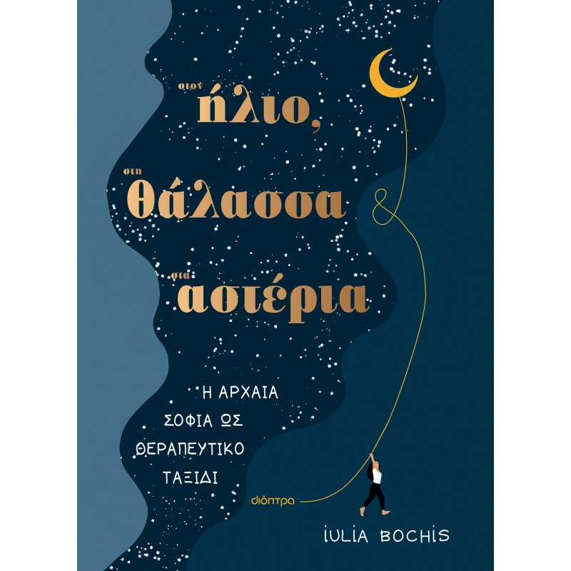 Στον Ήλιο , Στη Θάλασσα Και Στ’ Αστέρια|Iulia Bochis