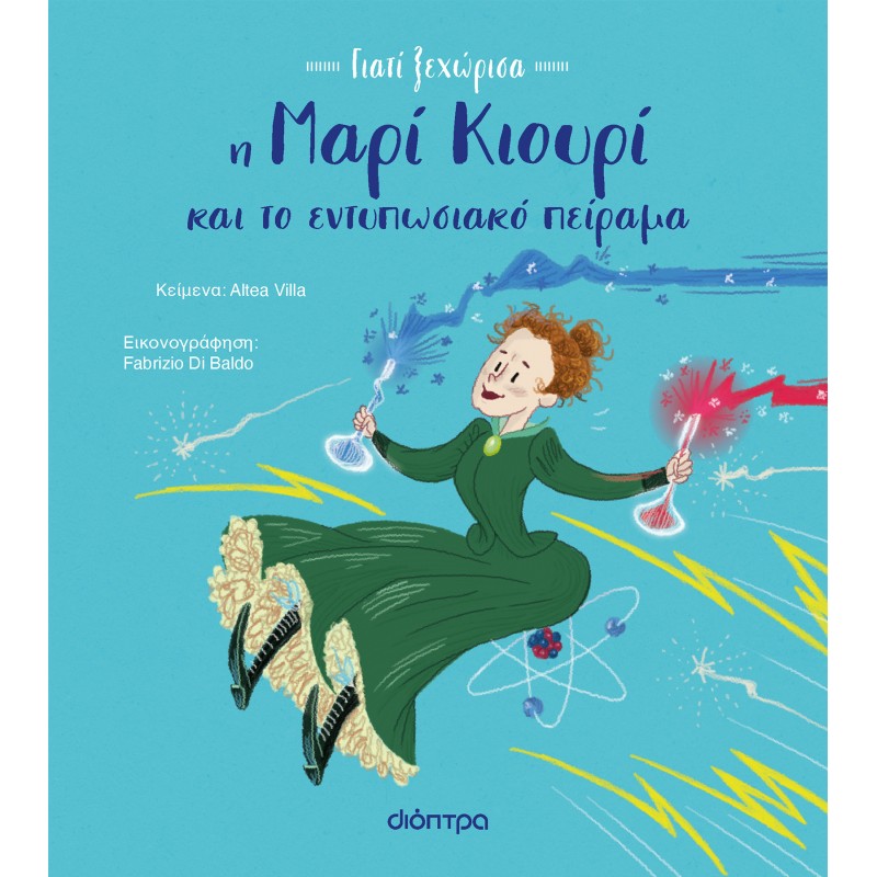 Η Μαρί Κιουρί Και Το Εντυπωσιακό Πείραμα |Τατιάνα Γαλάτουλα