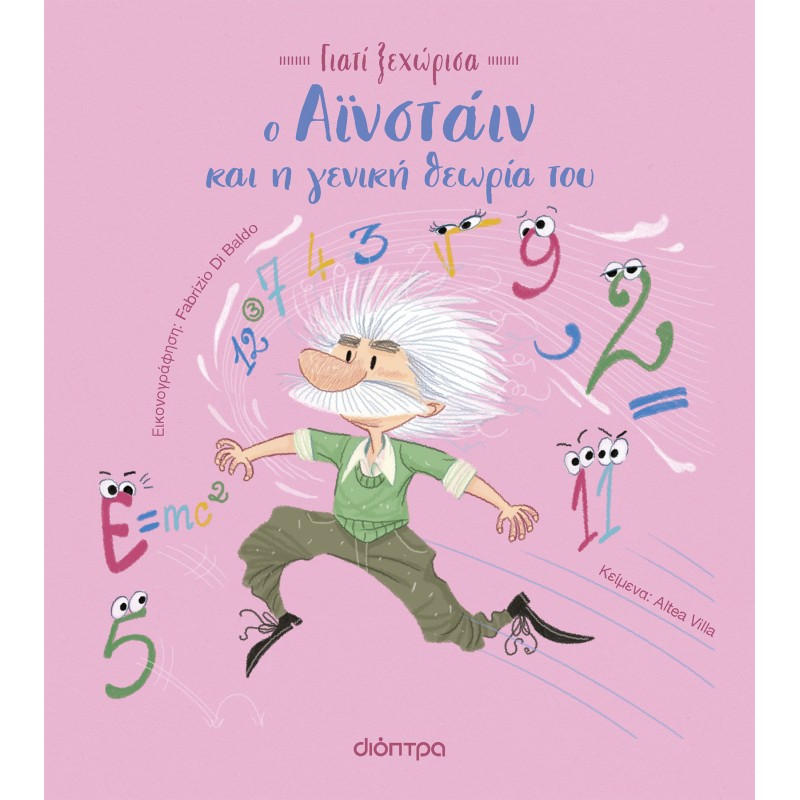 Ο Αϊνστάιν Και Η Γενική Θεωρία Του |Altea Villa