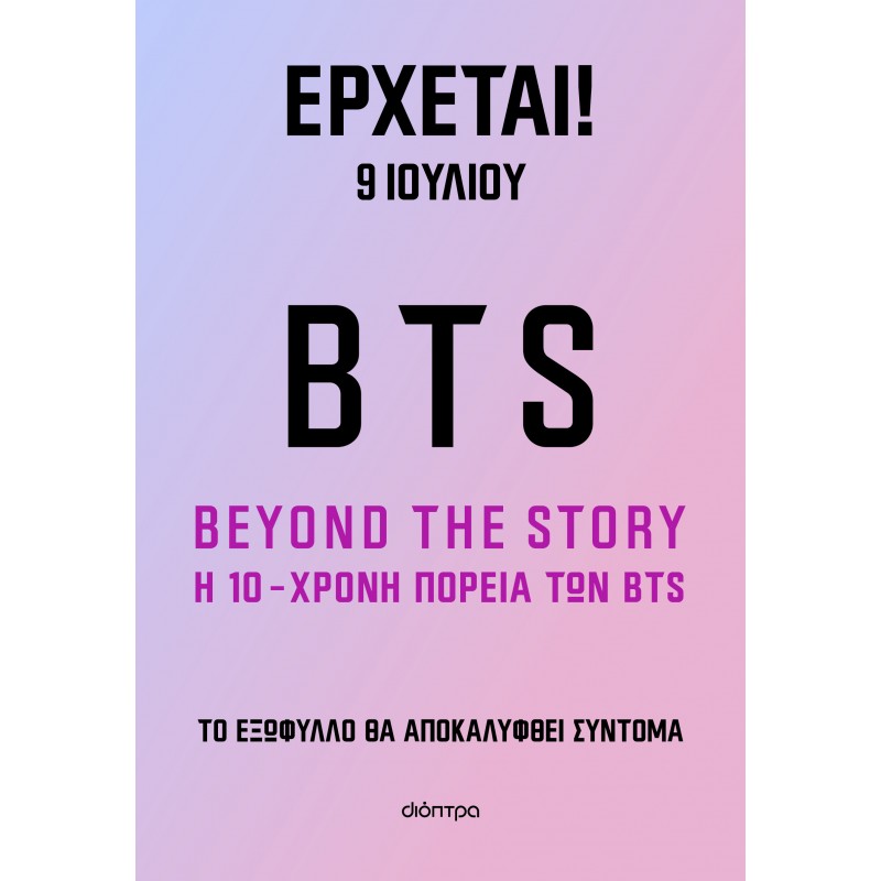 Beyond The Story : Η 10Χρονη Πορεία Των Bts| BTS, Myeongseok Kang